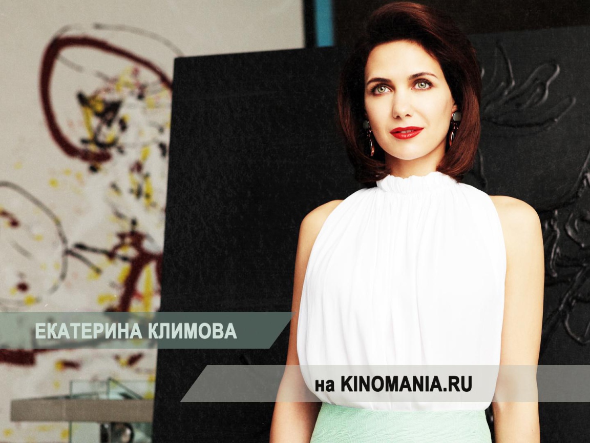 Екатерина Климова