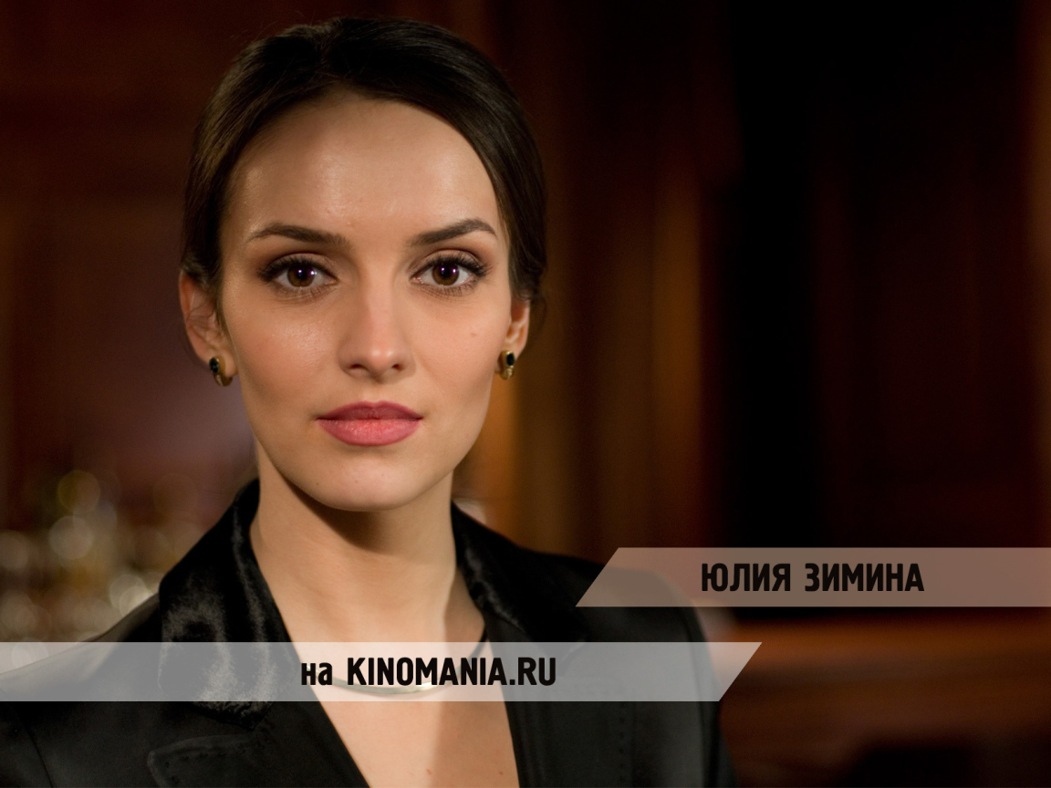 Популярная Юлия Зимина