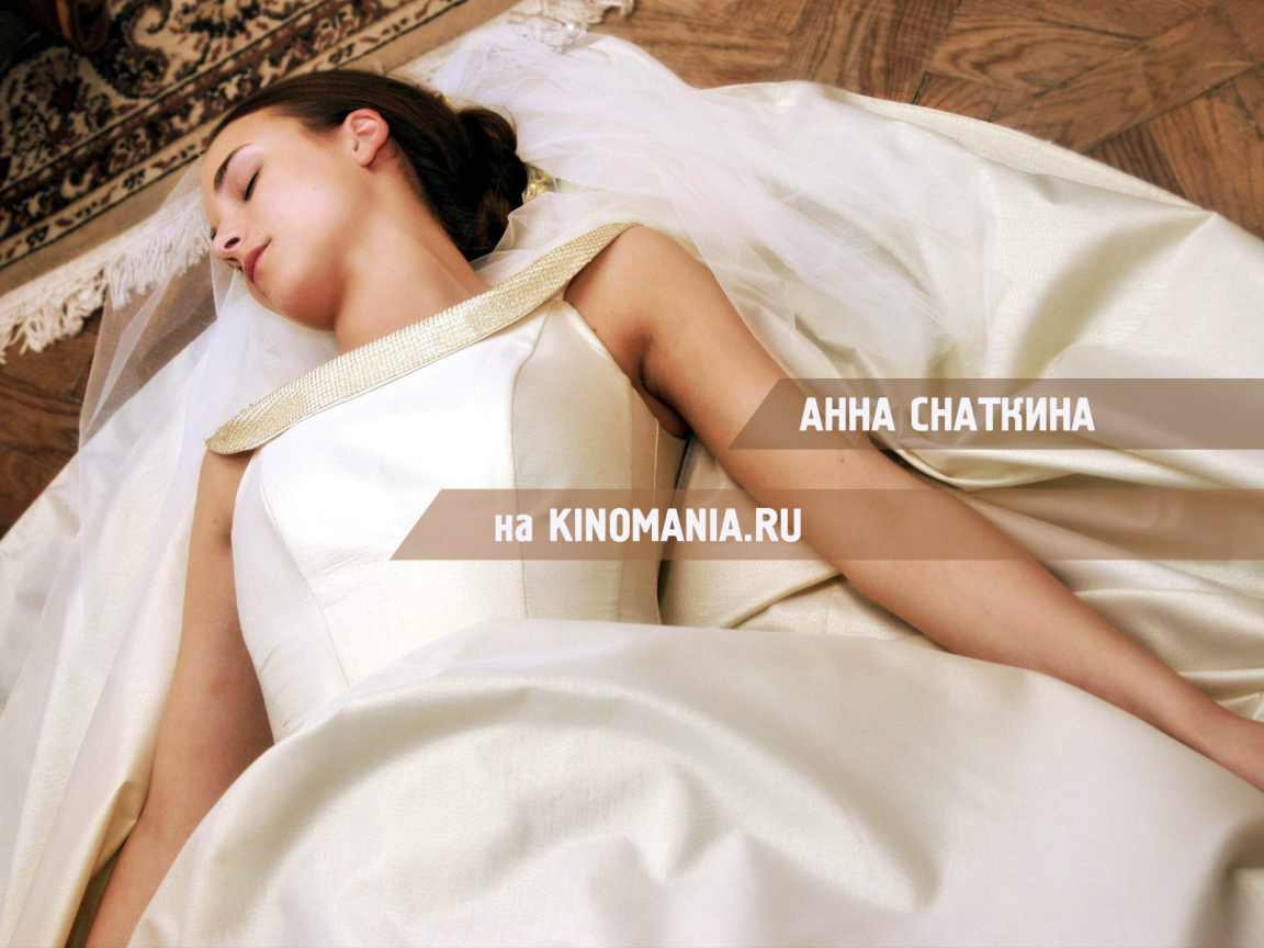 Супермодель Анна Снаткина