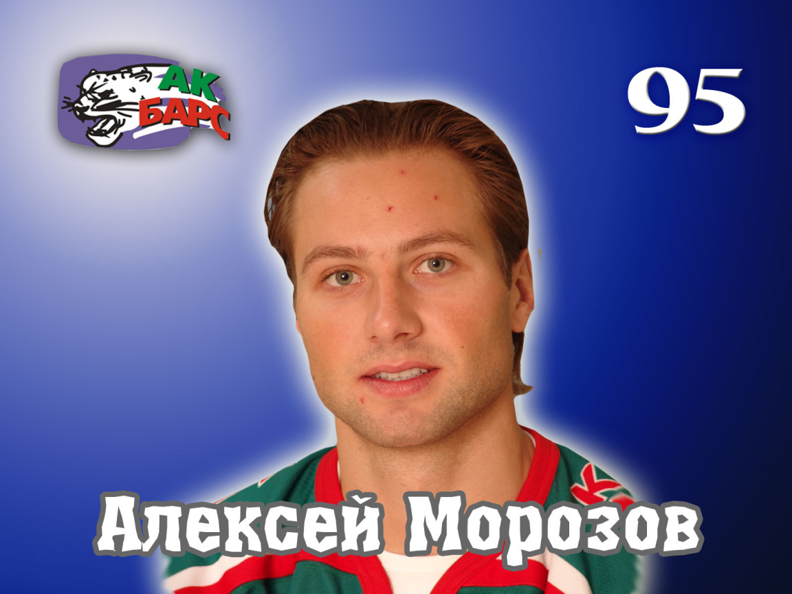 Популярный человек Алексей Морозов