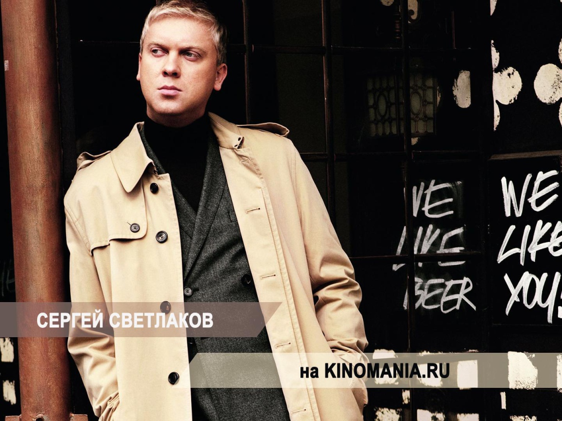 Известный киноактер Сергей Светлаков