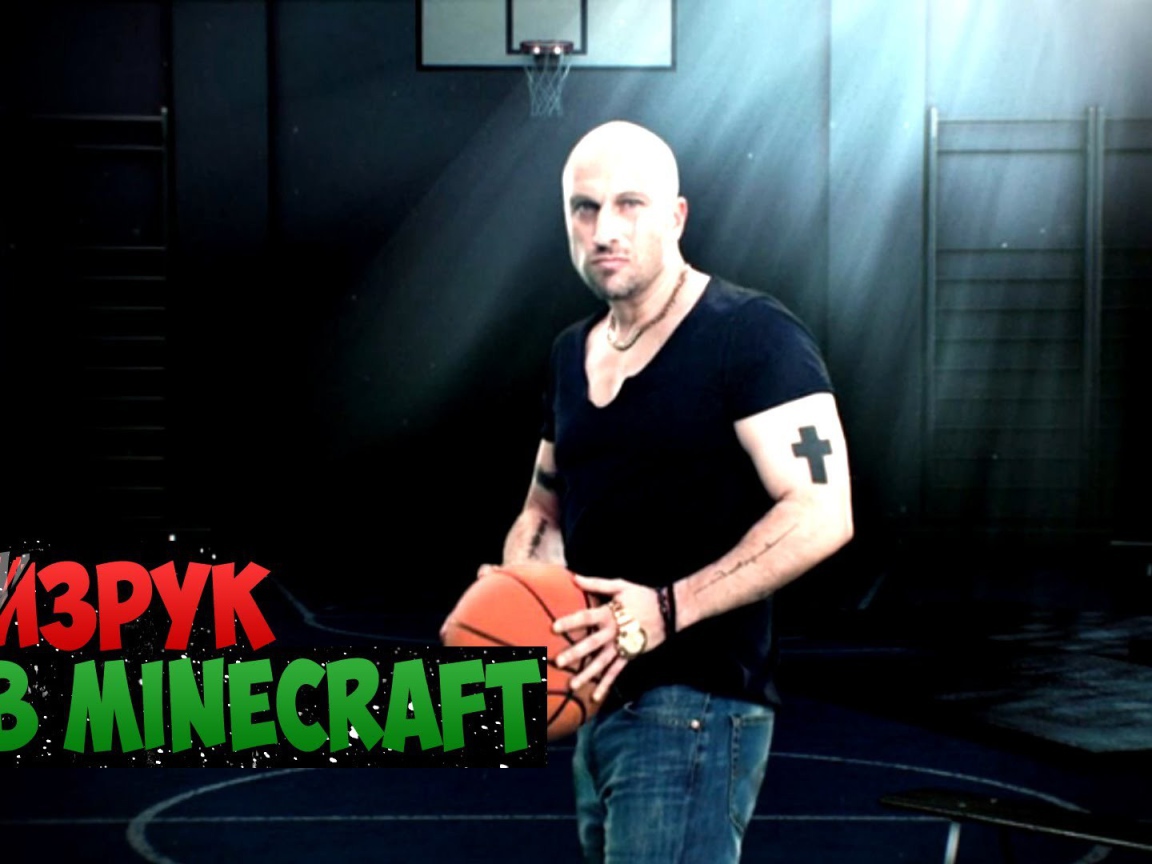 Физрук в Minecraft