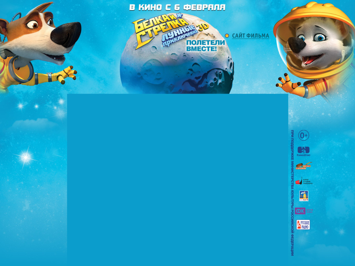Новый фильм Белка и Стрелка Лунные приключения