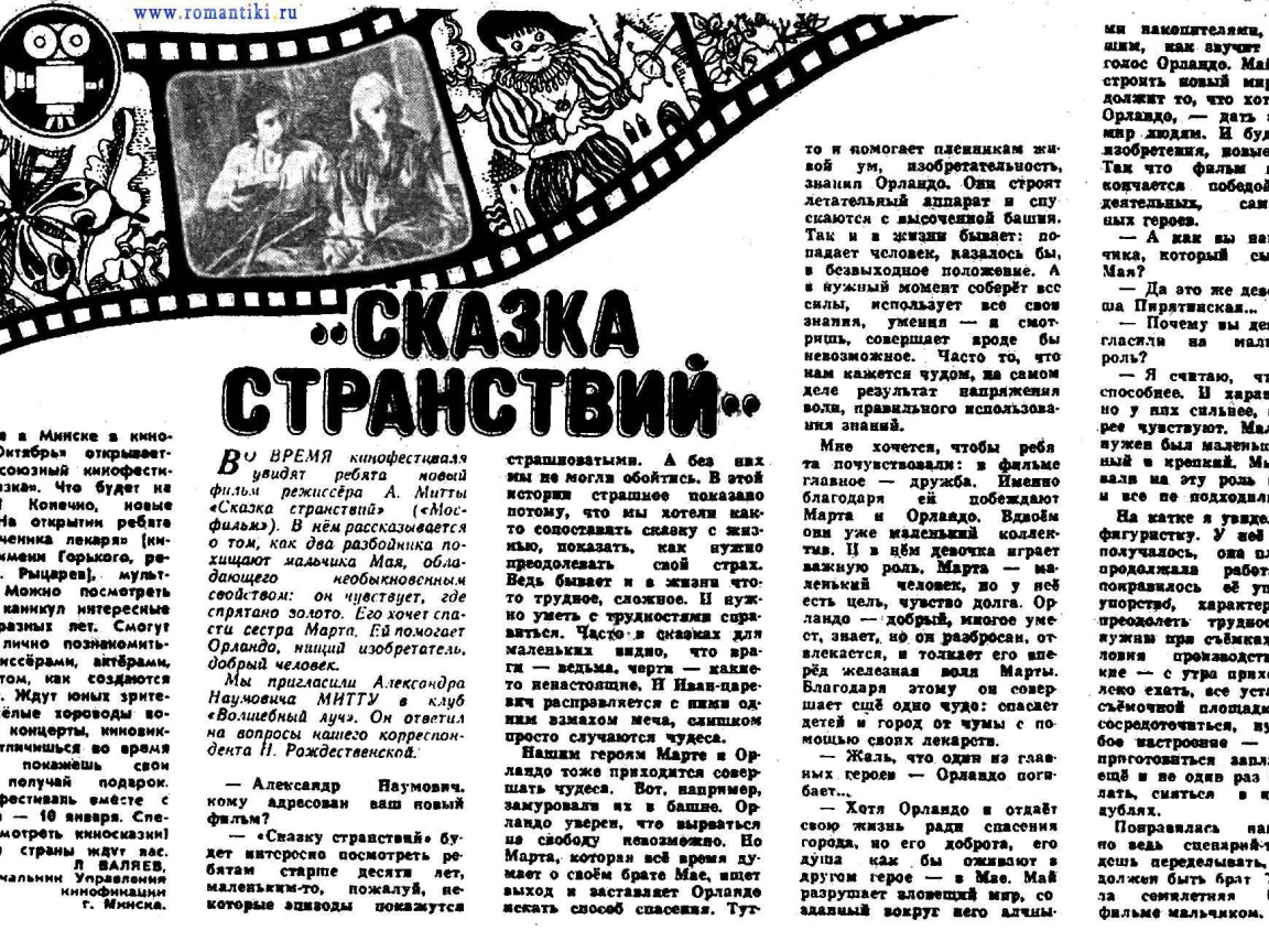 Сказка странствий