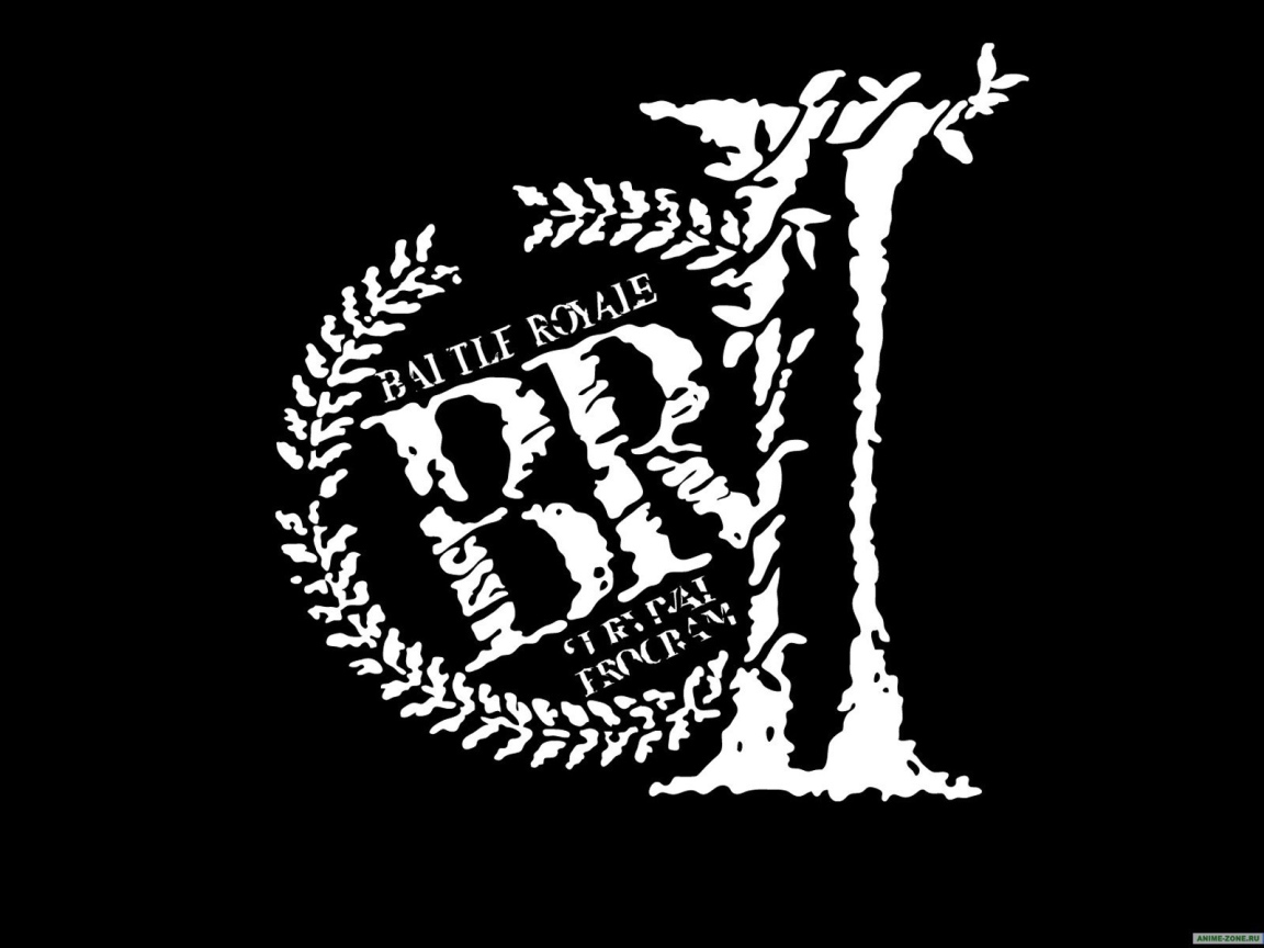 Королевская  битва