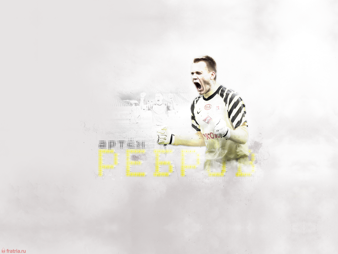 Артем Ребров вратарь Спартака фото