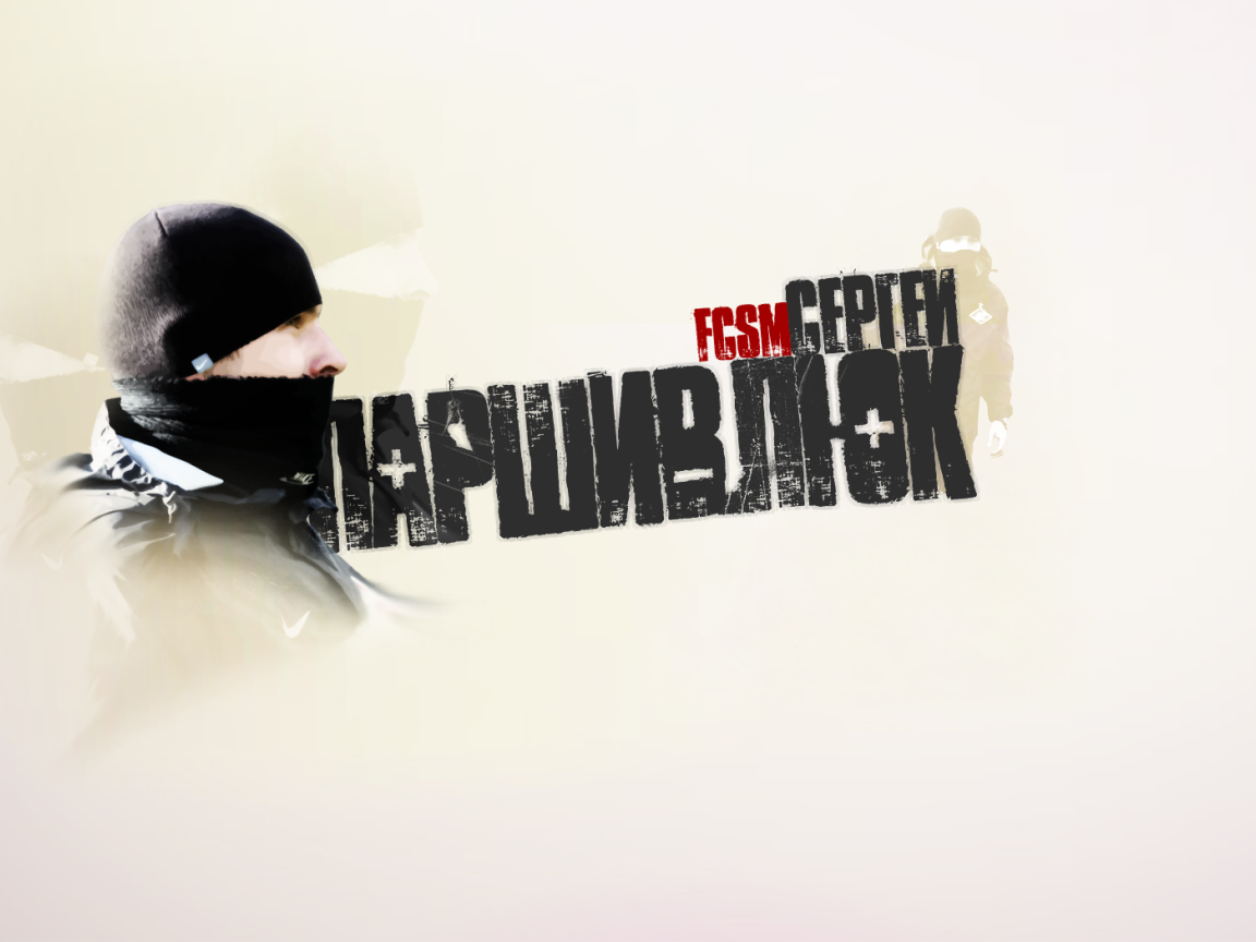 Сергей Паршивлюк капитан Спартака обои