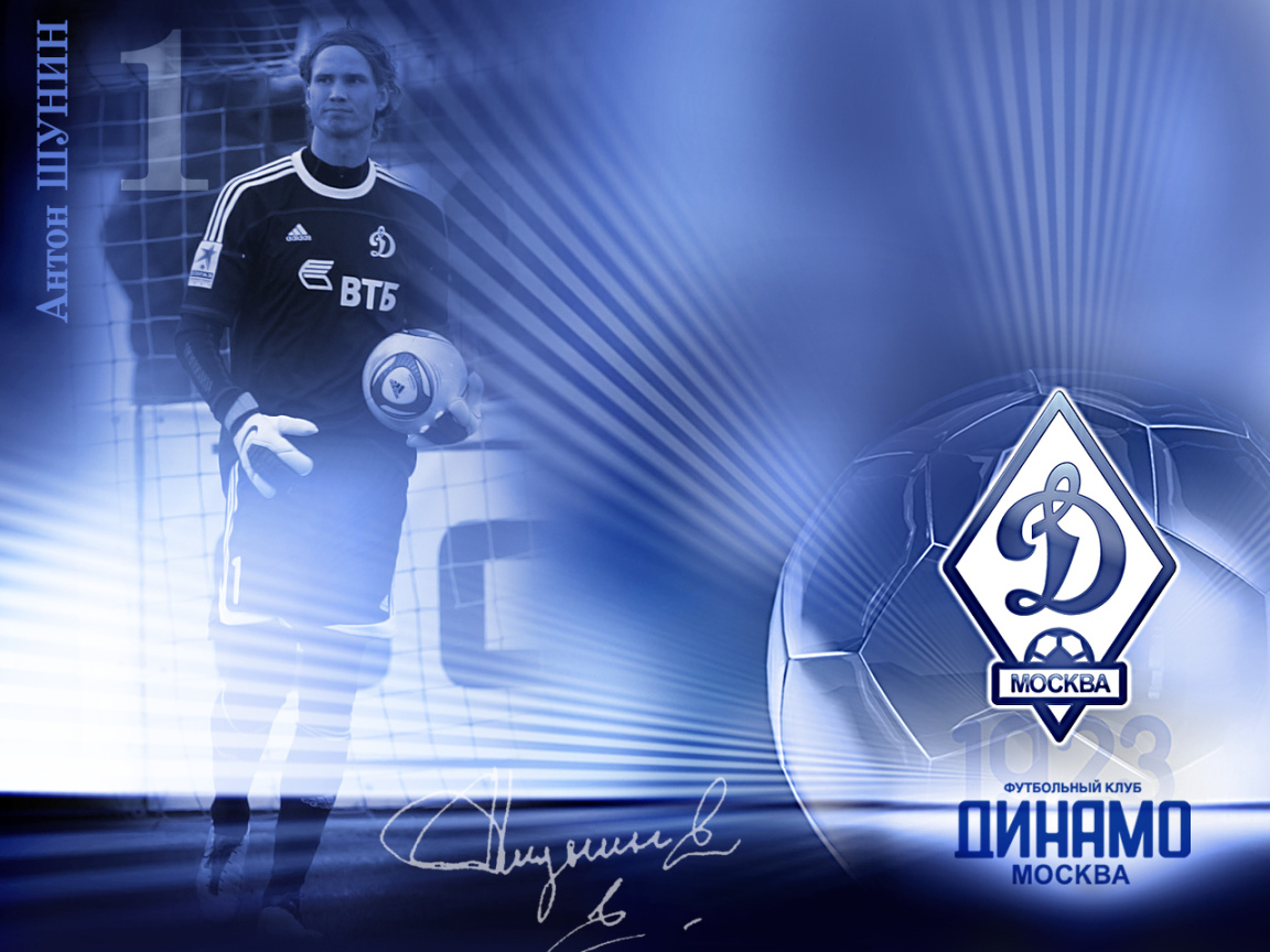 Антон Шунин вратарь Динамо