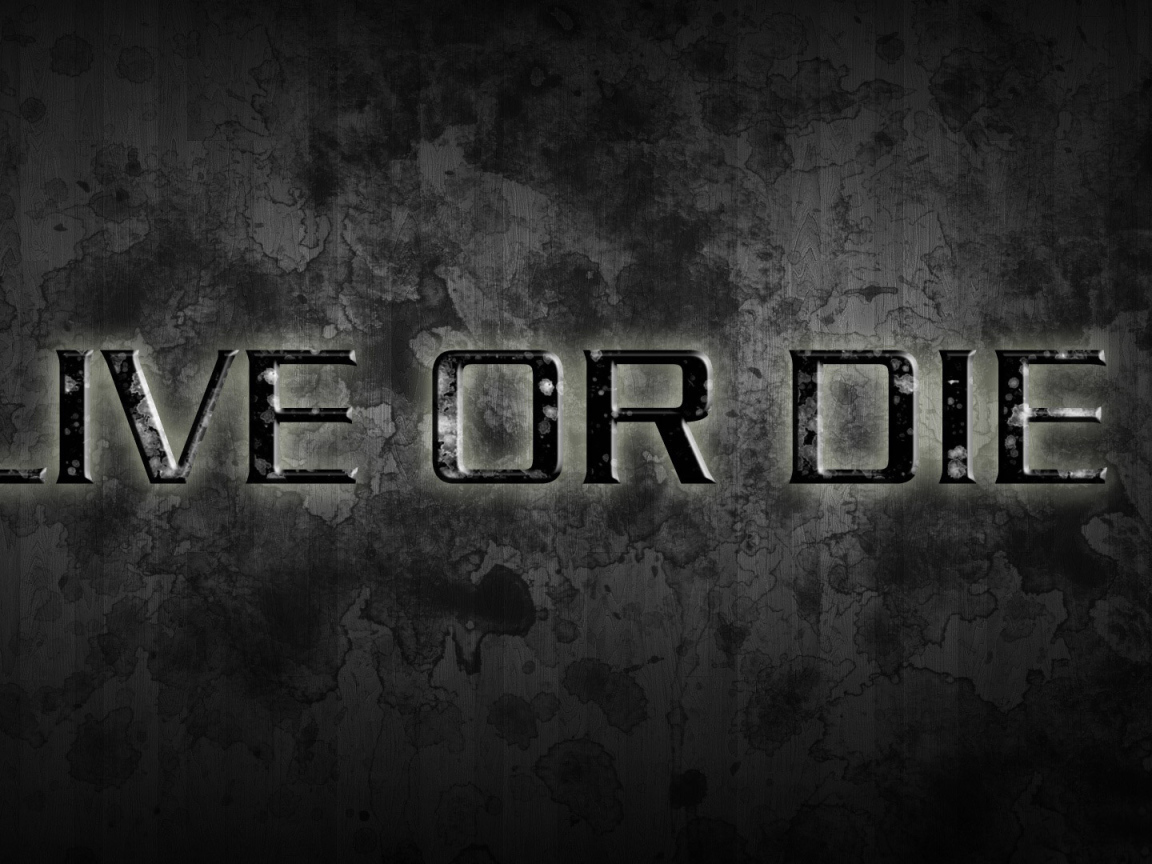 Живи или умри