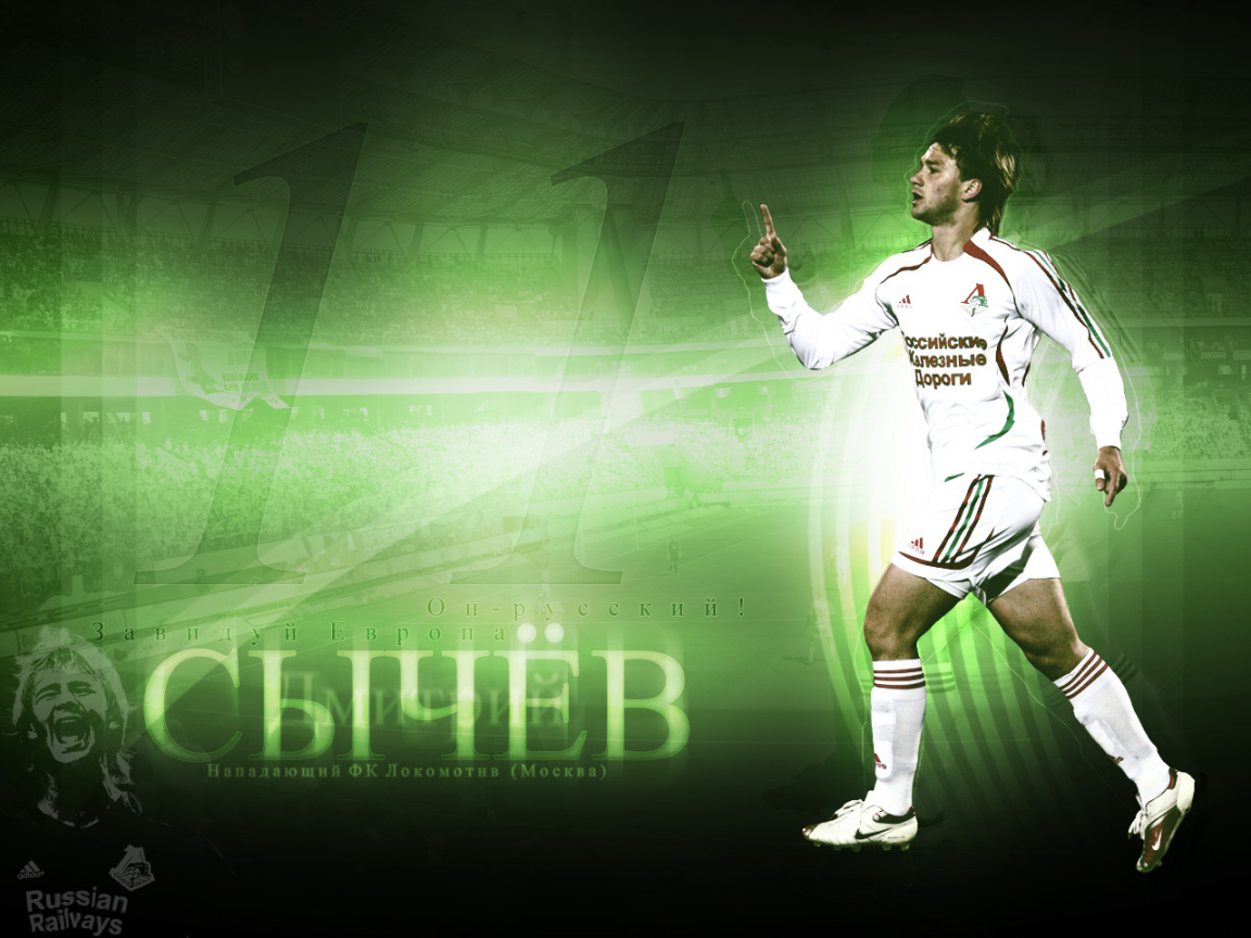 Нападающий Локомотива Дмитрий Сычев фото