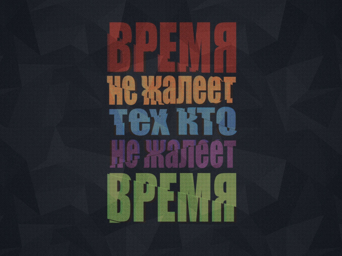 Мотивация про время