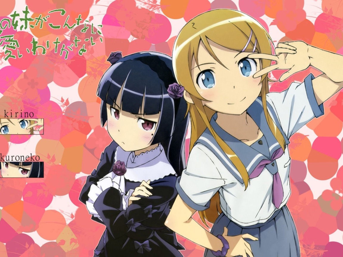 Персонажи аниме Моя сестренка не может быть такой милашкой