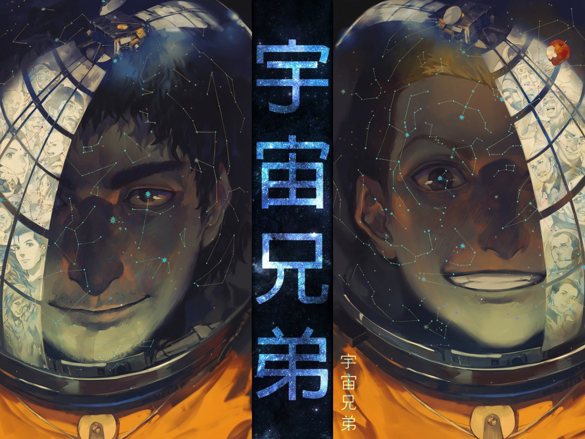 Манга аниме Космические братья