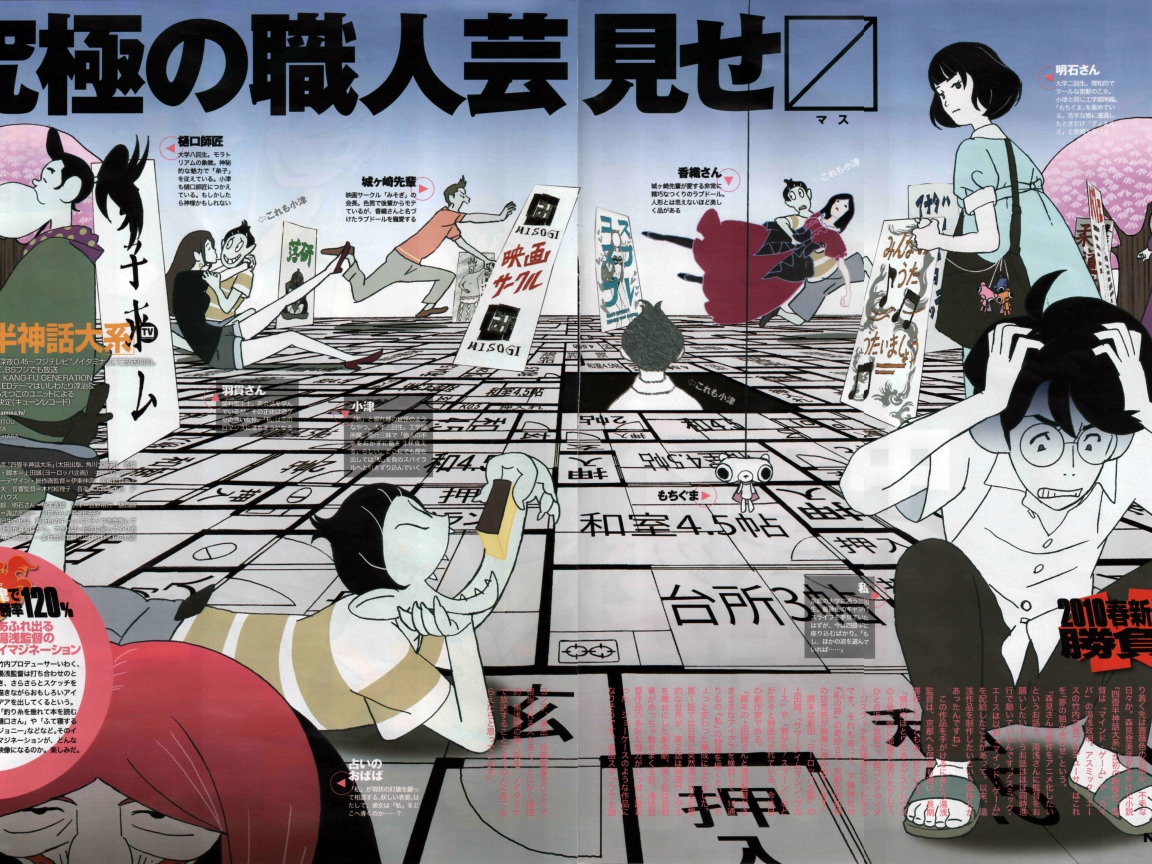 Манга аниме Сказ о четырех с половиной татами