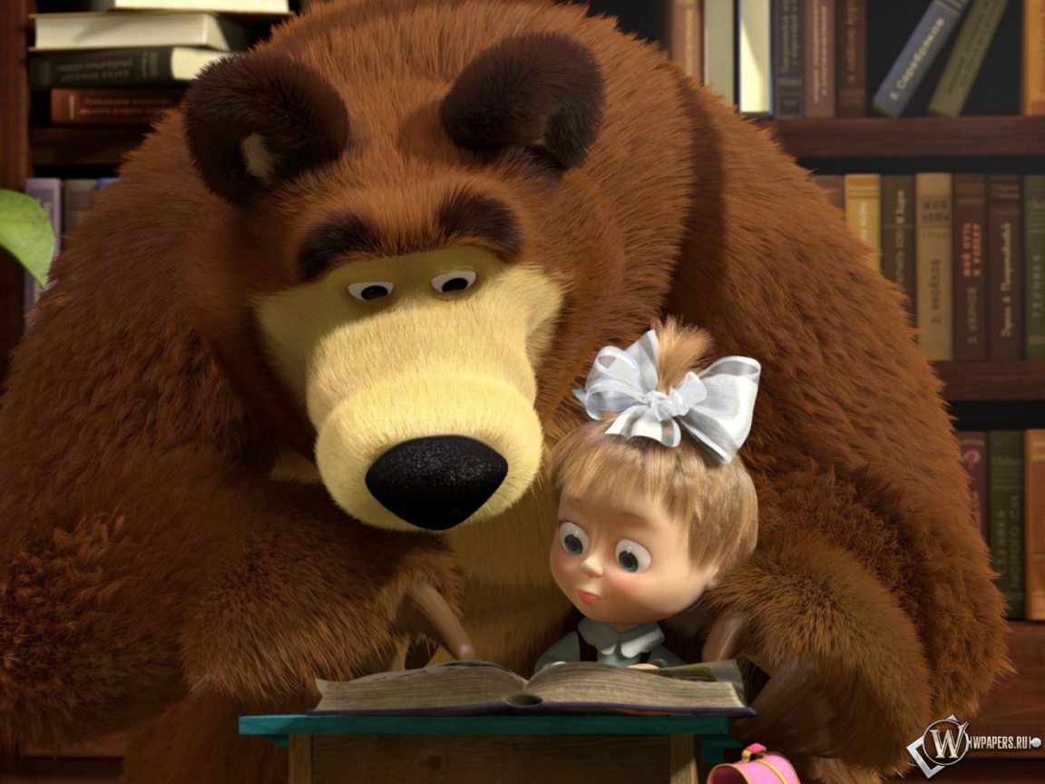 Маша и медведь читают книгу