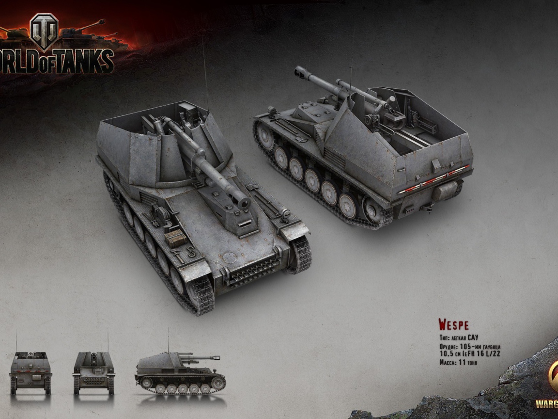 Легкая САУ Веспе, игра World of Tanks