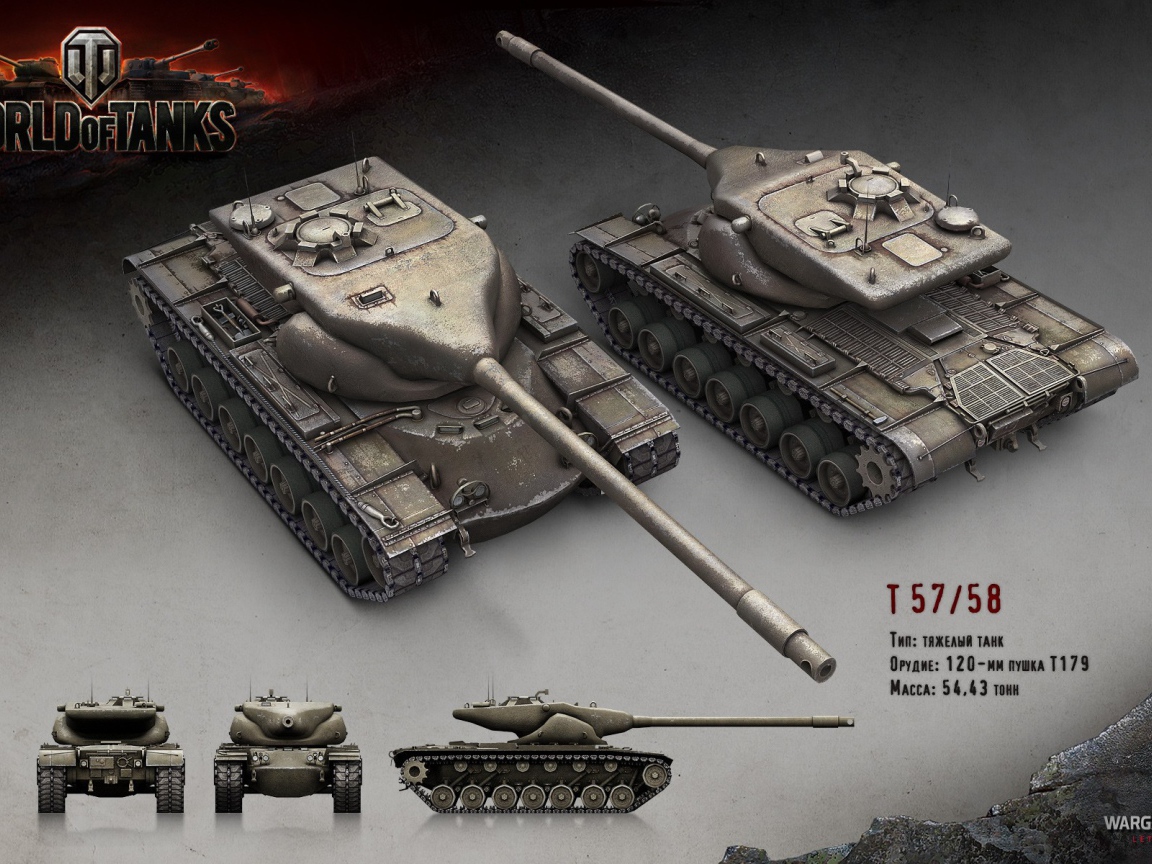 Тяжелый танк Т-57, игра World of Tanks