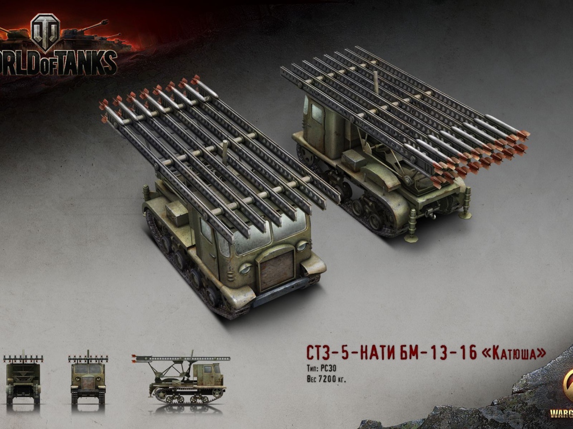 РЗСО Катюша, игра World of Tanks