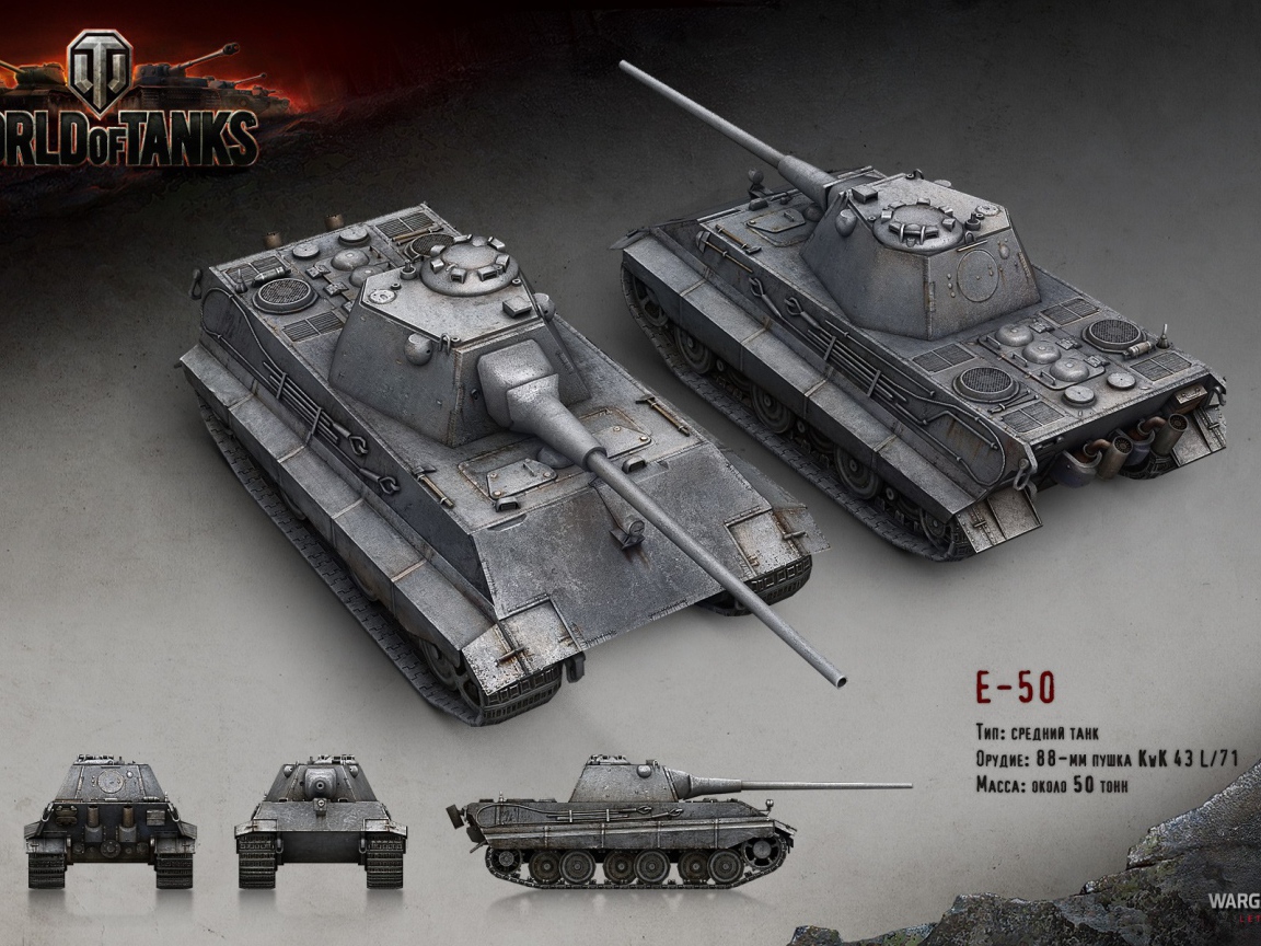 Средний танк Е-50, игра World of Tanks