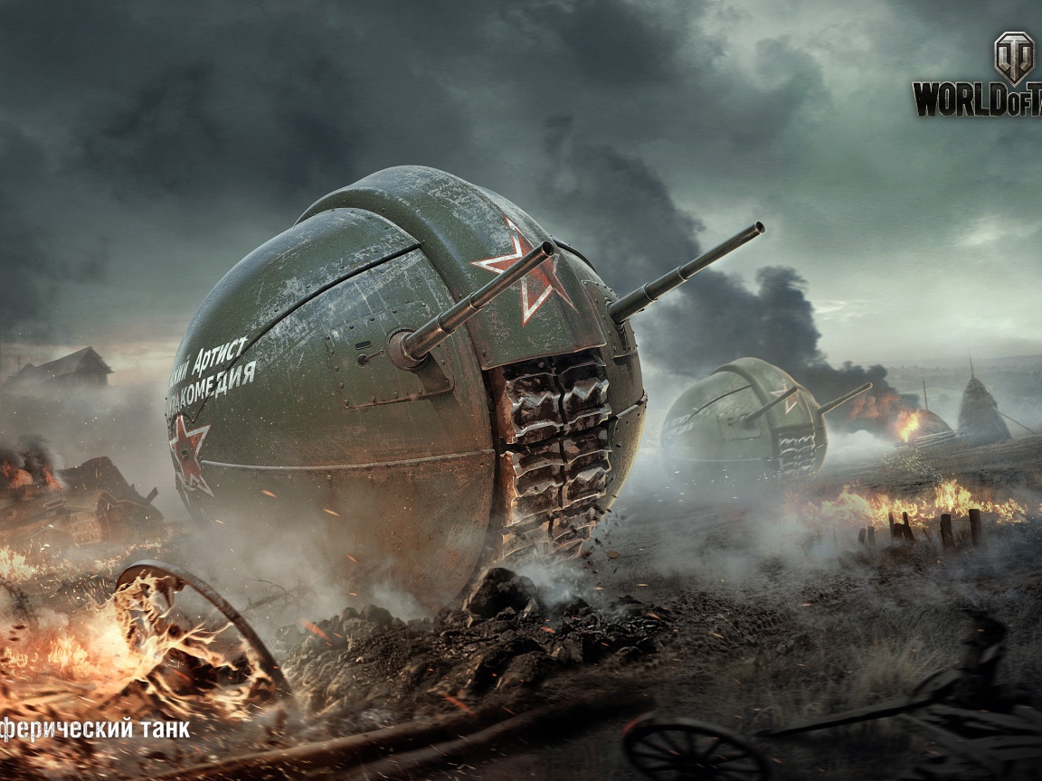 Spherical tanks in the game World of Tanks