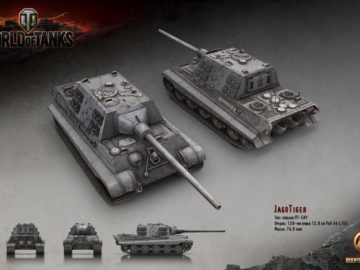 Танк JagdTiger, игра World of Tanks
