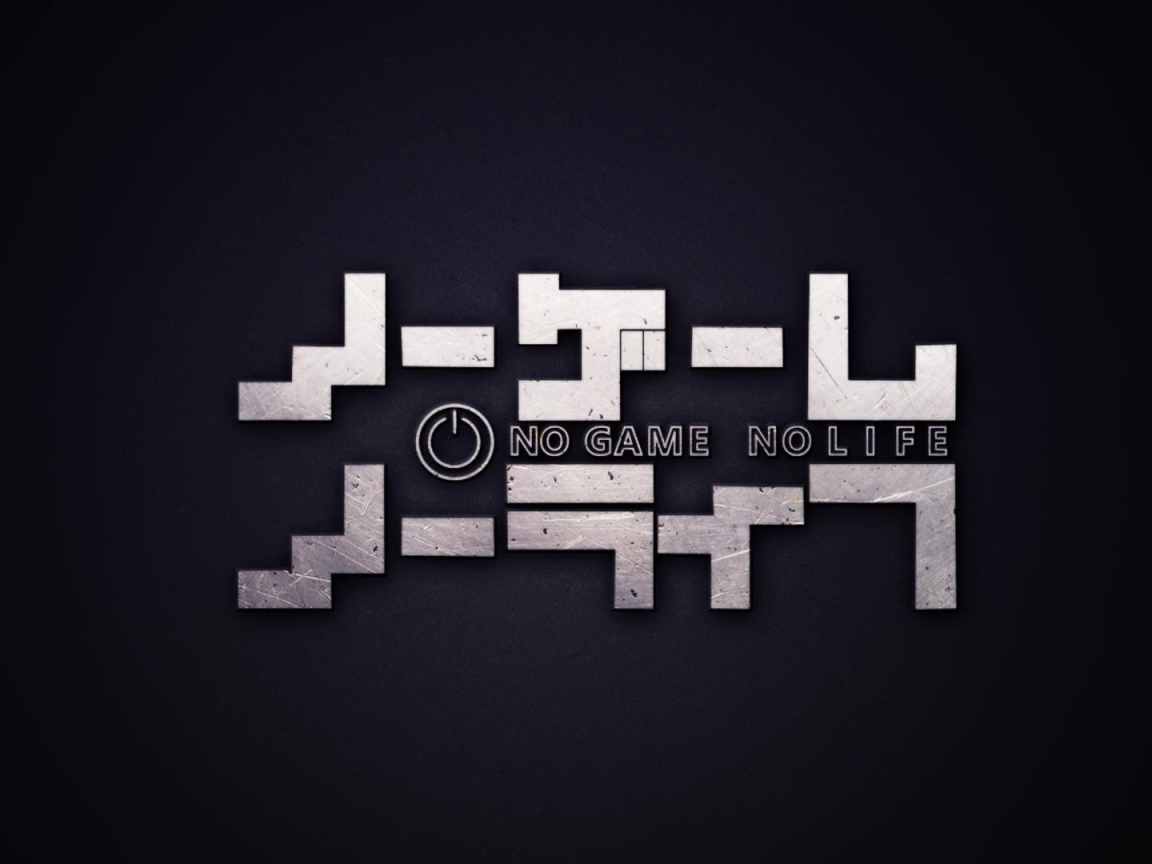 Без игры нет жизни