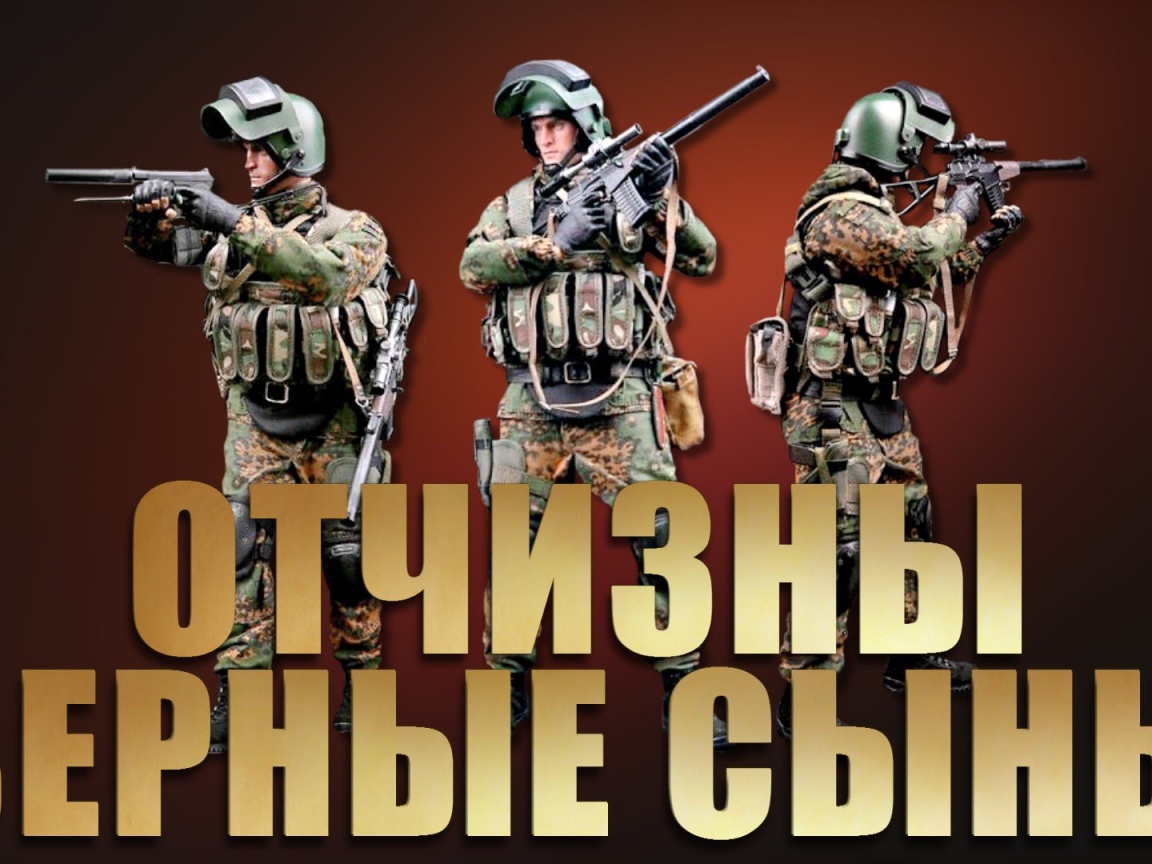 Настоящие мужчины защитники отечества 