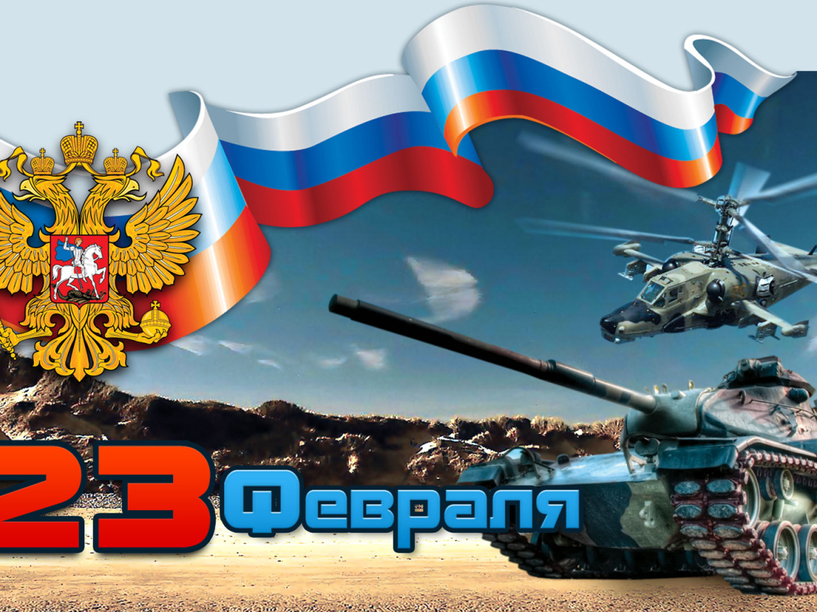 С Днем защитника отечества 23 февраля 