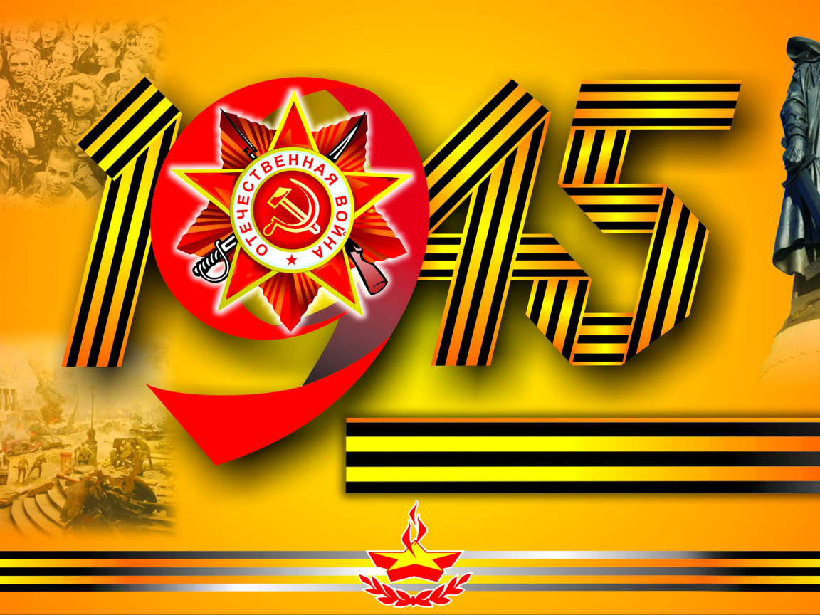 Открытка ко дню Победы 9 мая 