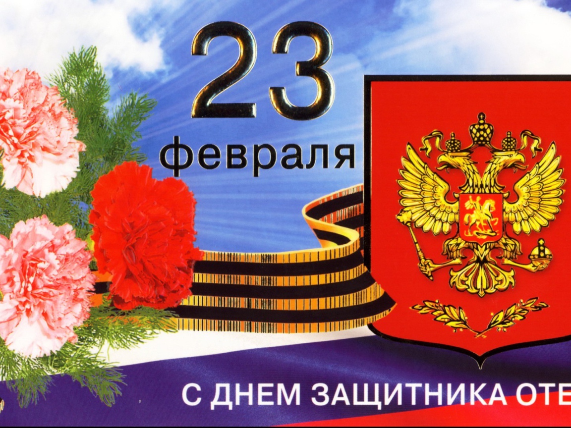 Открытка с гвоздиками на День защитника отечества, 23 февраля