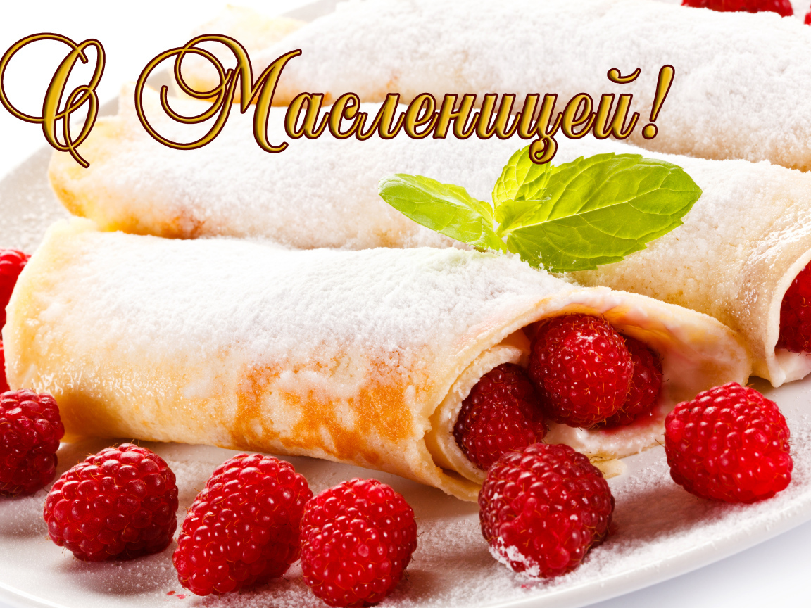 Вкусные блины с сахарной пудрой и малиной, с Масленицей 2018