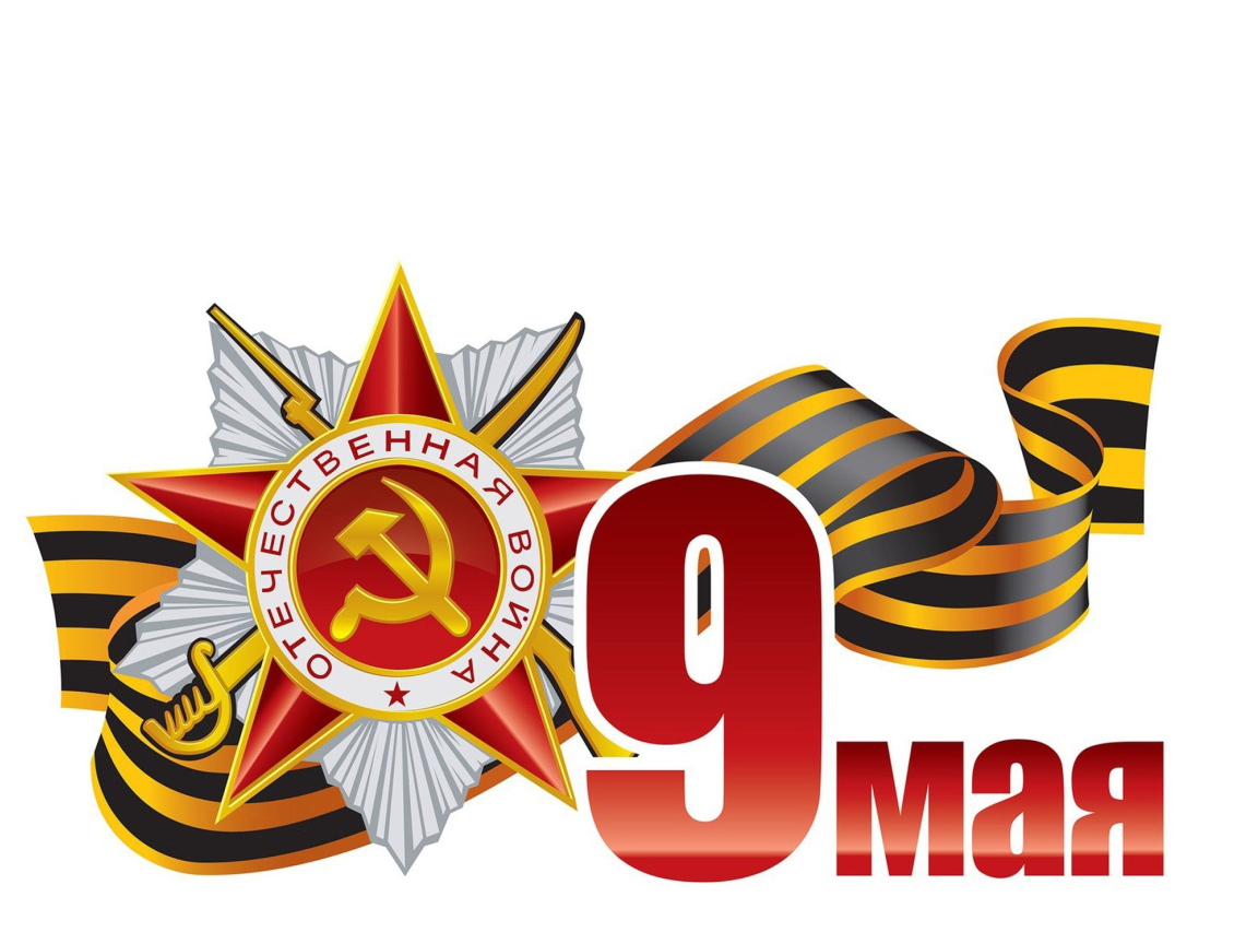 Векторная графика 9 мая на белом фоне 
