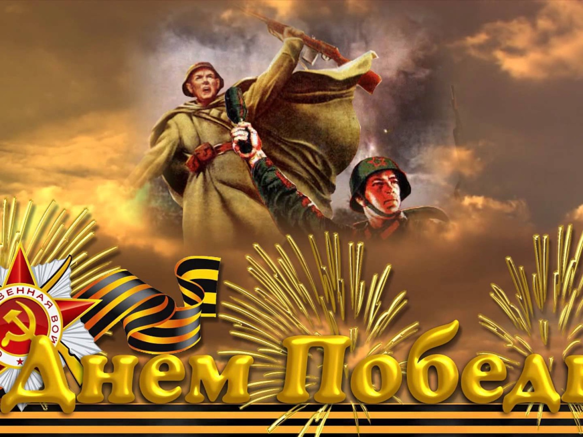 Красивая открытка с солдатами на День Победы 9 мая 