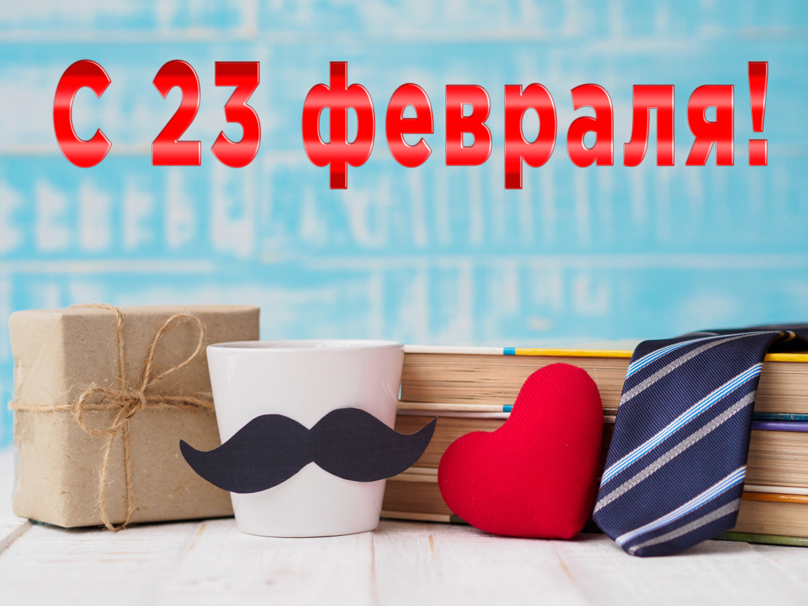 Подарки для любимого на праздник 23 февраля