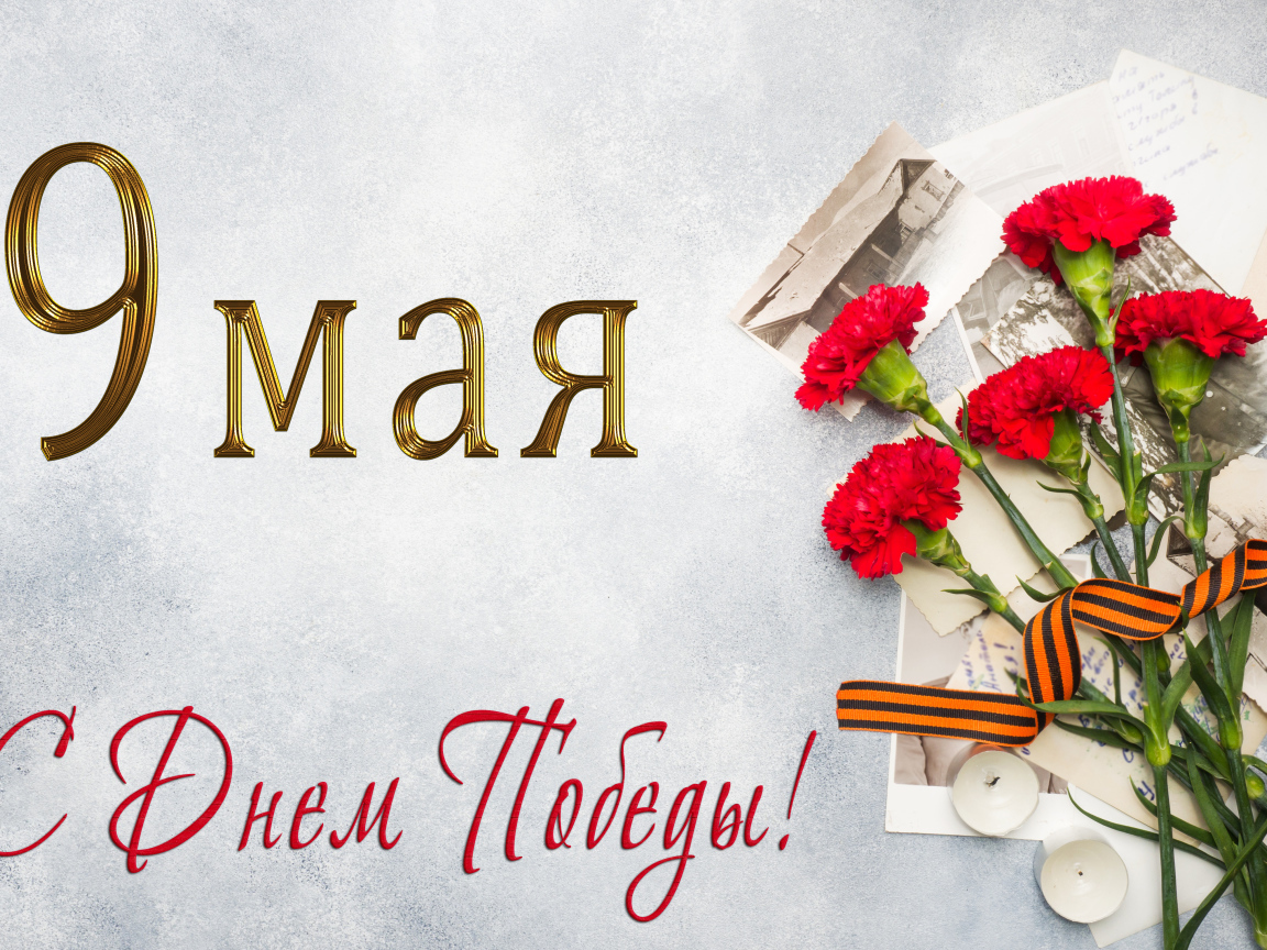 Георгиевская лента, букет красных гвоздик и старые фото, открытка на День Победы 9 мая