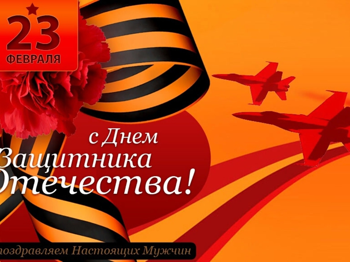 Открытка на оранжевом фоне на 23 февраля