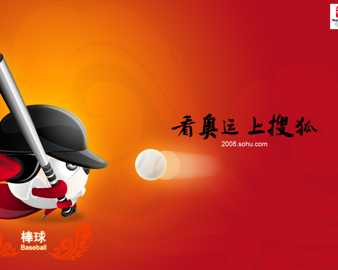 Бейсбол / Олимпийские игры 2008 / Пекин / Китай