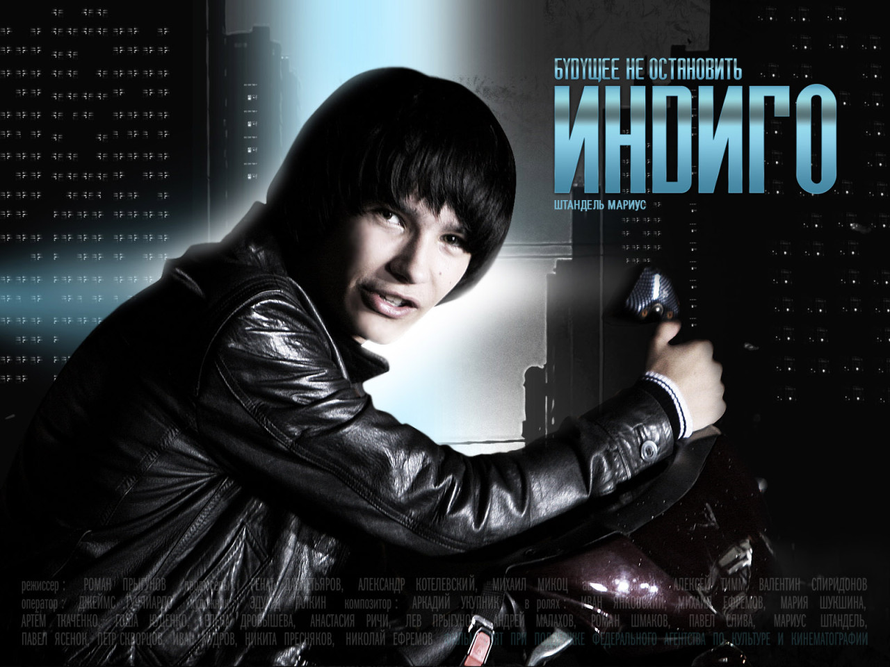 Индиго / Штандель Мариус