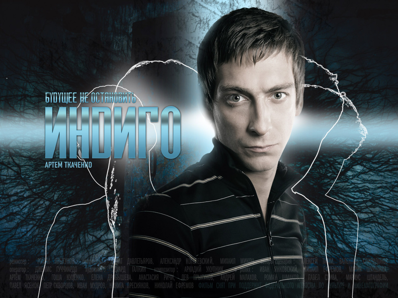 Индиго / Артем Ткаченко