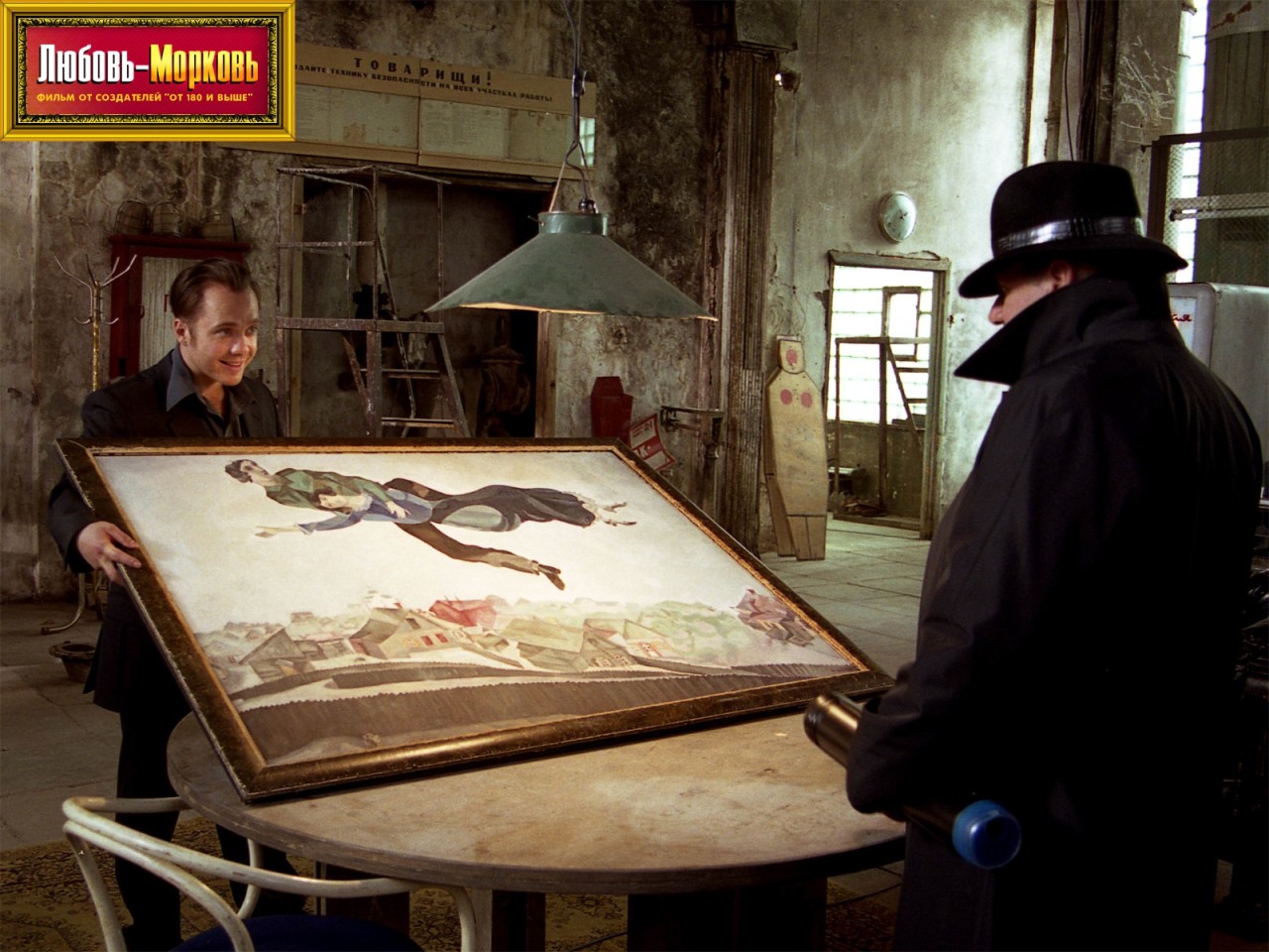 Любовь - Морковь