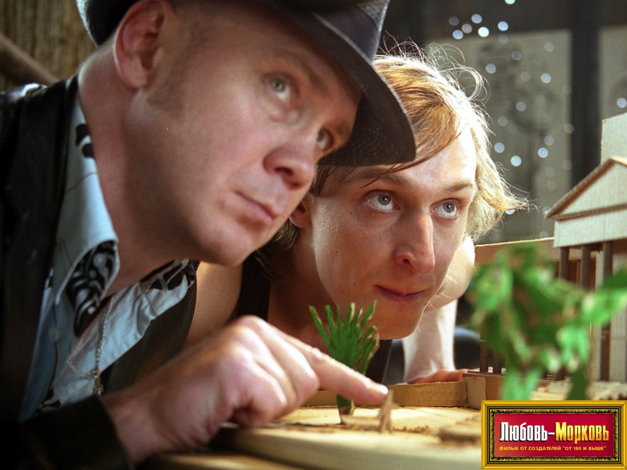 Любовь - Морковь