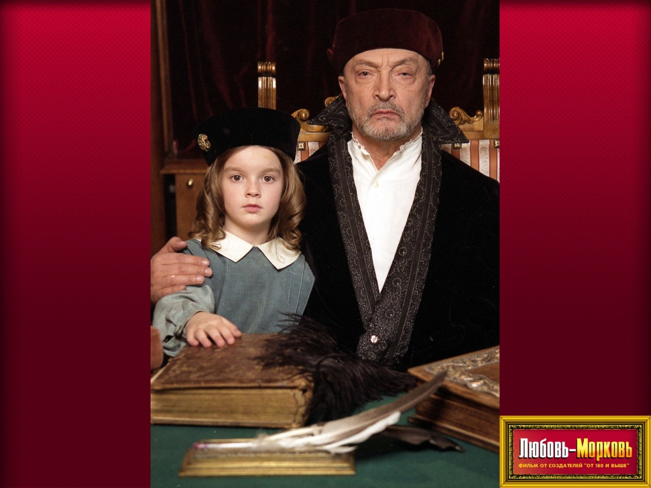 Любовь - Морковь