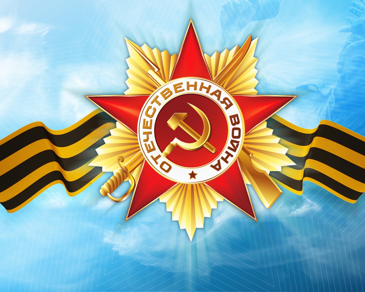 Георгиевская лента