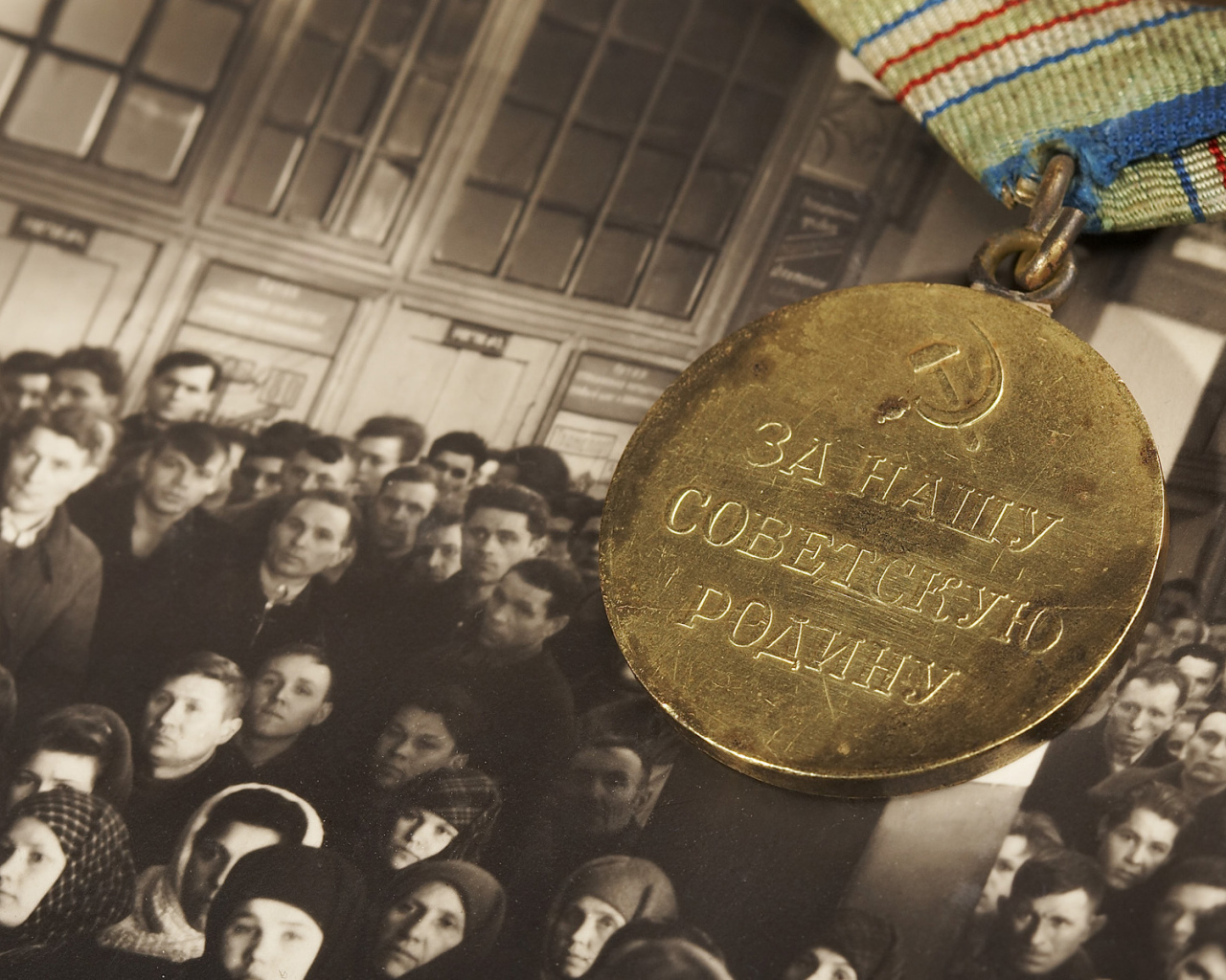 За Нашу Великую Родину