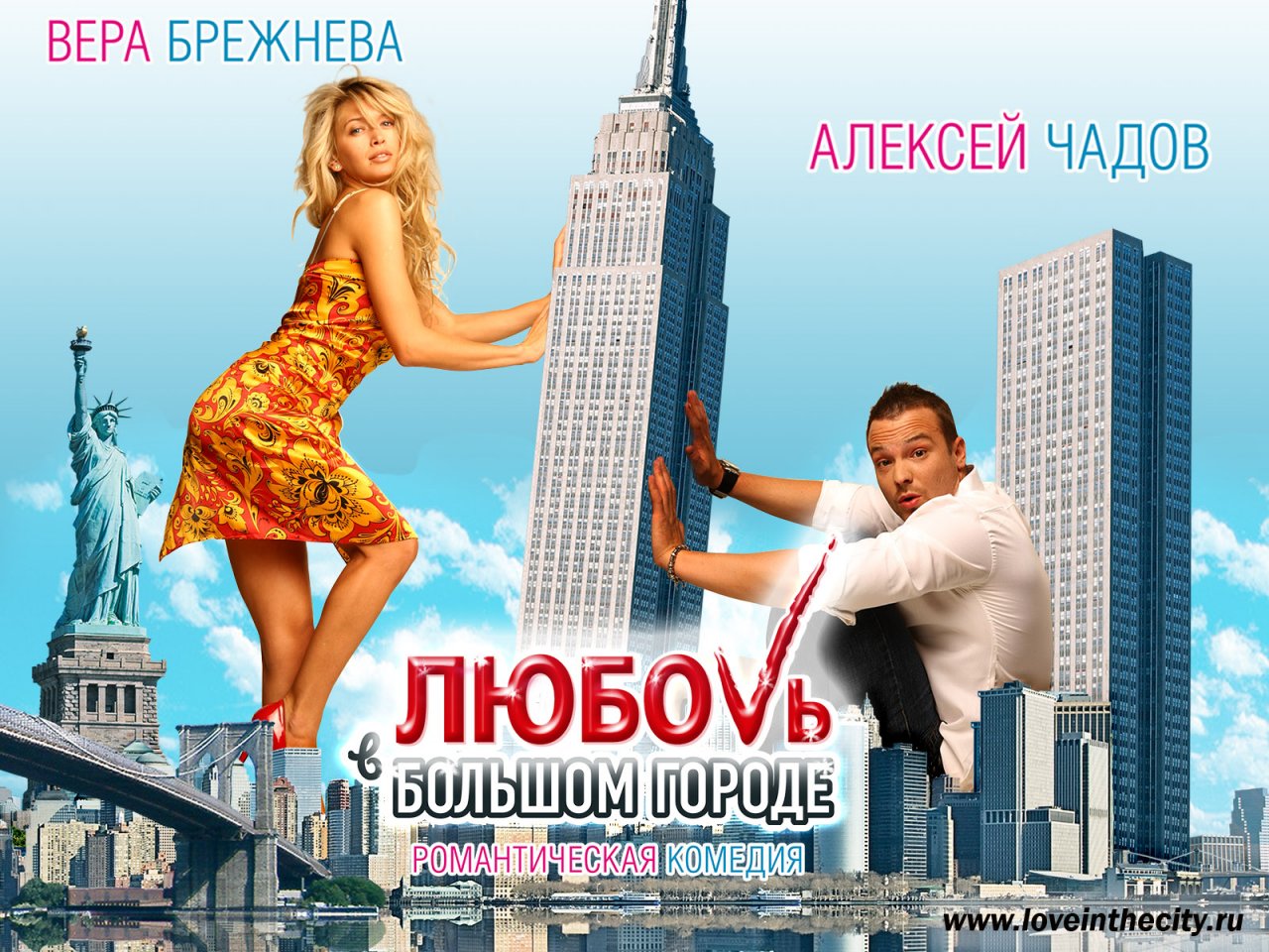 Кино Любовь в большом городе