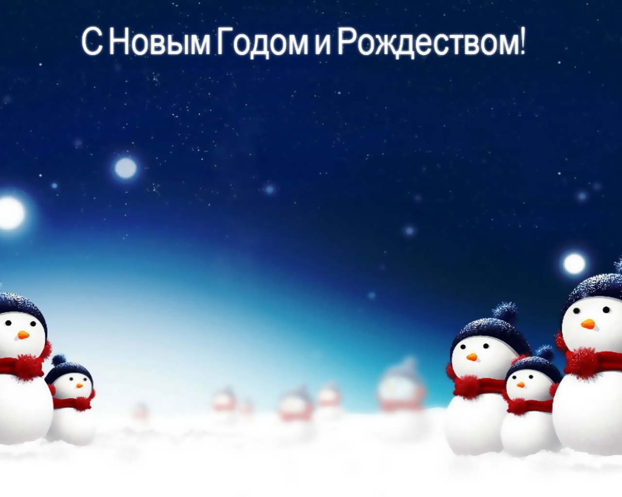 Поздравление