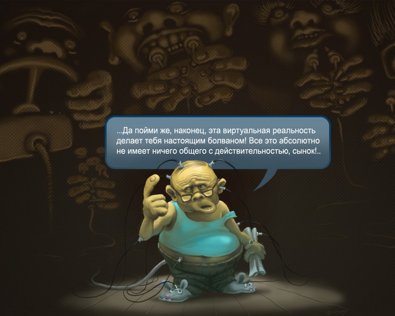 Виртуал и реальность