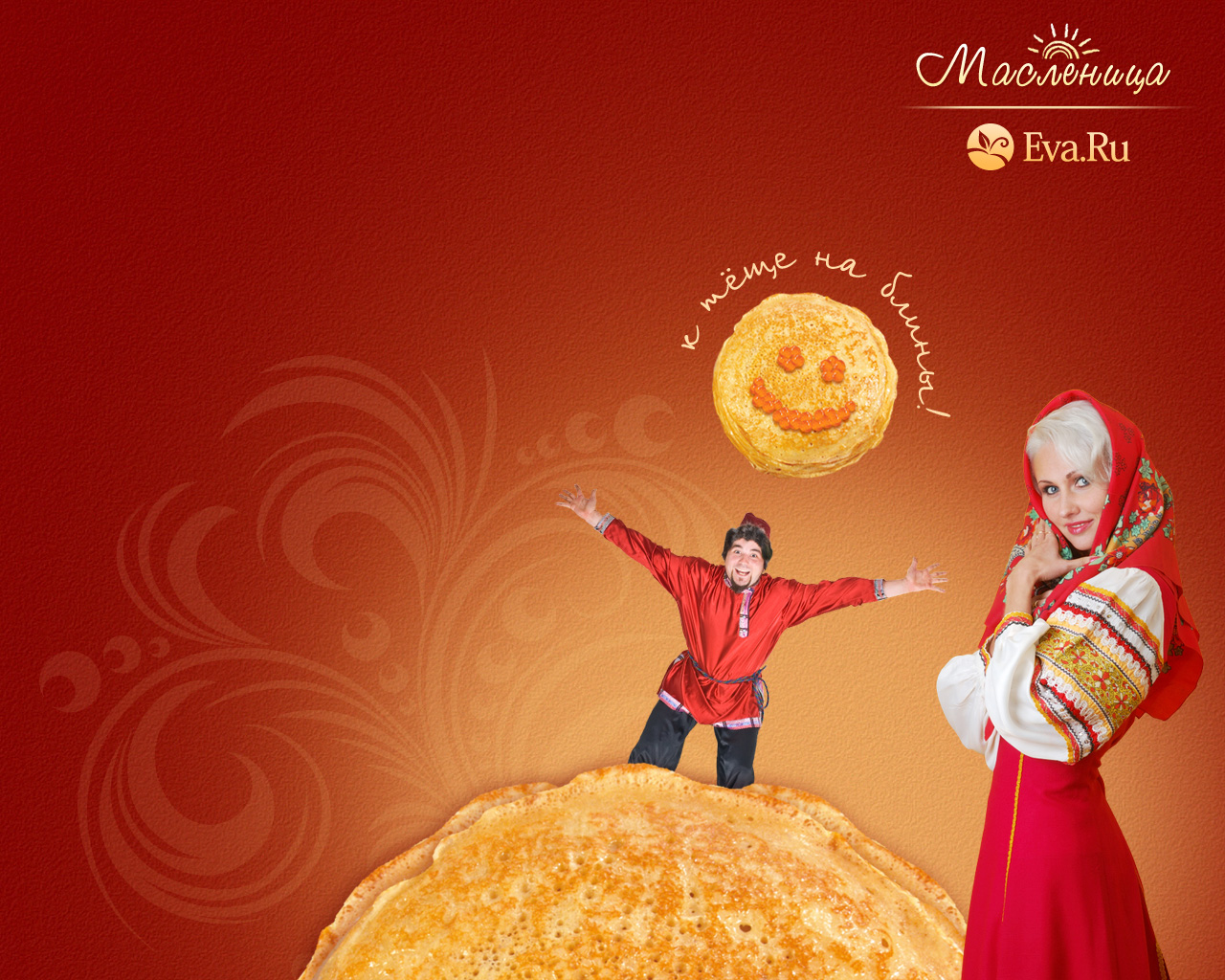 Масленица солнце блины