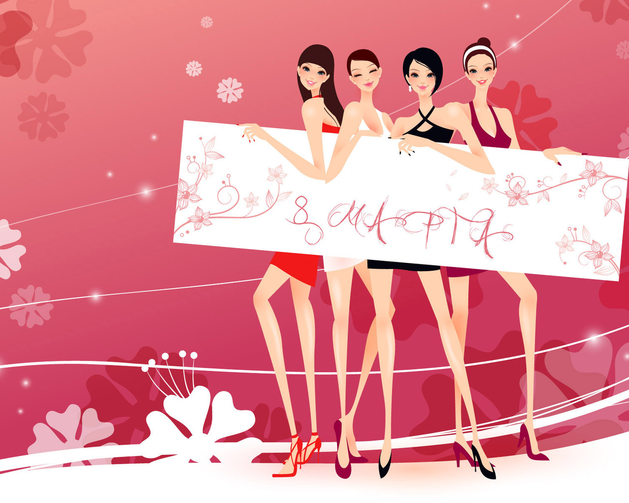 Женский праздник