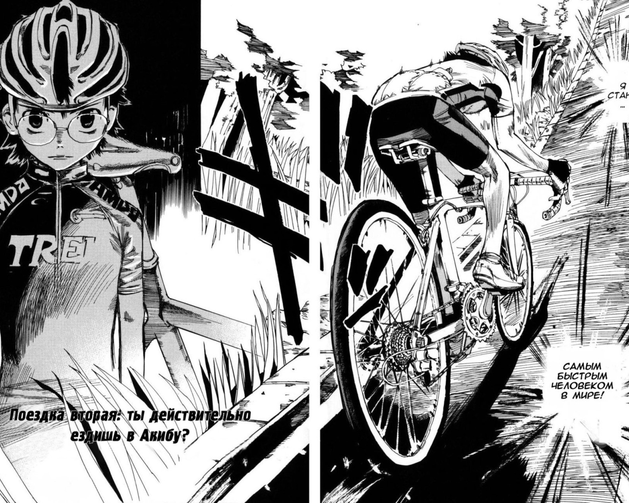 Трусливый велосипедист